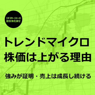 episode セキュリティ銘柄【トレンドマイクロ】株価は上がる理由|(4704) artwork