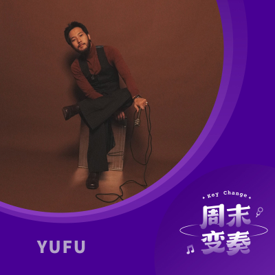 episode YUFU：灵魂乐是有人性的音乐，我永远是它的学生 artwork