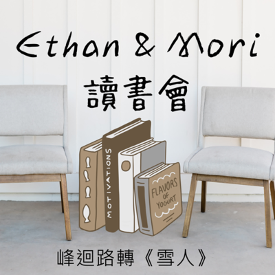 episode 峰迴路轉《雪人》 artwork