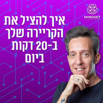 episode יקי גני: האמת המטרידה שלא מספרים לך על עולם התעסוקה artwork