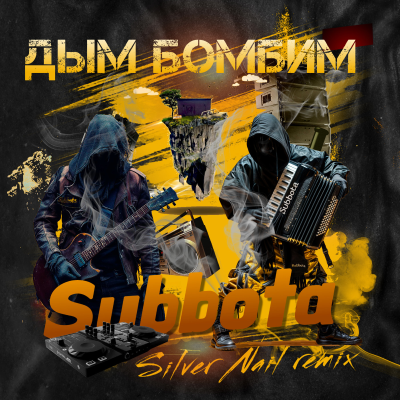 episode Subbota - Дым бомбим (Silver Nail Remix) artwork