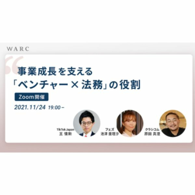episode 事業成長を支える「ベンチャー×法務」の役割 artwork