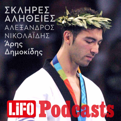 episode H σκληρή αλήθεια για τον Αλέξανδρο Νικολαΐδη artwork