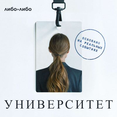 episode Университет. Трейлер artwork