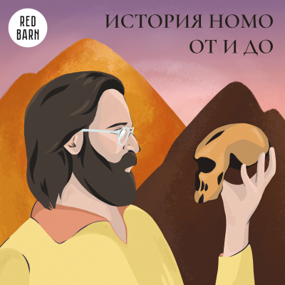 episode Как мы переиграли гигантских павианов artwork
