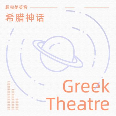 Coverbild der Sendung 希腊神话超完美英音