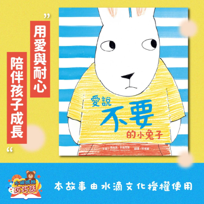 episode EP290 愛說不要的小兔子(最可愛的口是心非) artwork