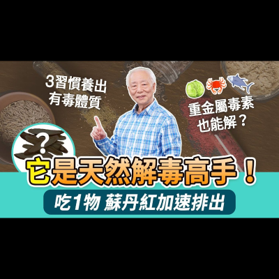 episode 食安問題連環爆!中毒怎麼救?煮綠豆湯+它,解重金屬毒素和百藥之毒。宿醉太難受了!白蘿蔔吃起來,醒酒又解酒毒。吃外食上吐下瀉?喝1茶解海鮮毒。快改掉!3習慣養出有毒體質|胡乃文開講Dr.HU_242 artwork