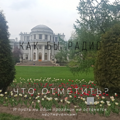 episode КБР Какой сегодня праздник 4 июня 2023 artwork