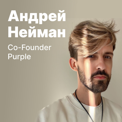 episode SubHub Podcast #27 – Андрей Нейман (Purple) artwork