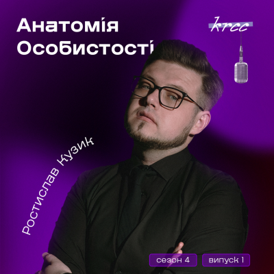 episode Ростислав Кузик: Роль поета під час війни artwork