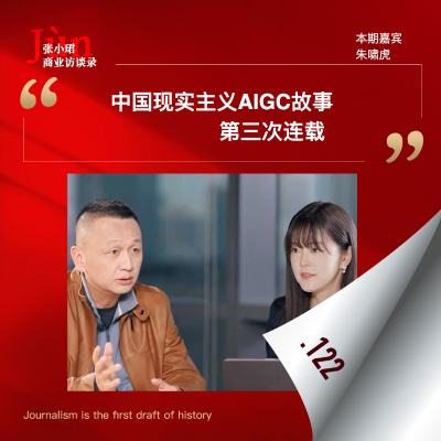 episode 122. 朱啸虎现实主义故事的第三次连载：人工智能的盛筵与泡泡 artwork