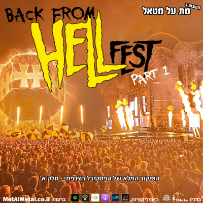 episode מת על מטאל 650 - Back From Hell(fest) Pt. 1 artwork
