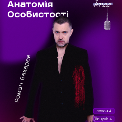 episode Роман Бахарєв «Бути людиною. Бути музикою» artwork