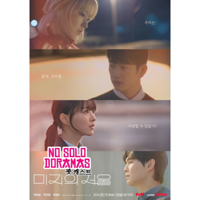 episode Our Unwritten Seoul ( Abuelas ) artwork