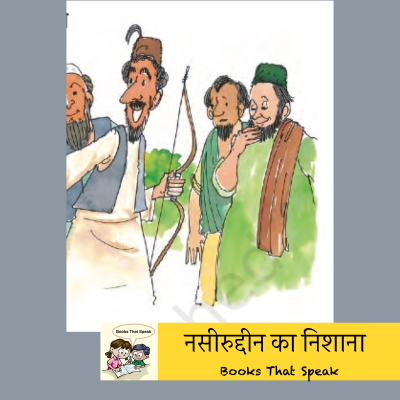 episode नसीरुद्दीन का निशाना (Take aim Nasiruddin !!) - Hindi Stories for Kids - Rimjhim NCERT artwork