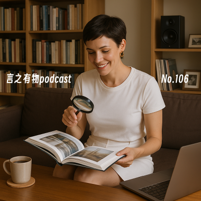 episode 106.AI替代工作,找到热爱还是稀缺能力? artwork