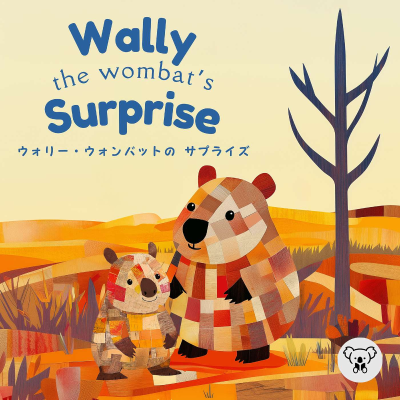 episode 💝母の日スペシャル:ウォリー・ウォンバットのサプライズ 🎁 Wally the Wombat’s Surprise artwork