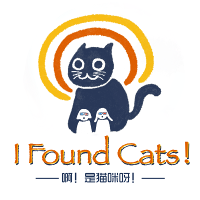 啊!是猫咪呀