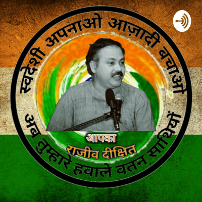 episode Kisan bhaiyon ke liye kheti karne ka sabse acha formula by Rajiv Dixit artwork