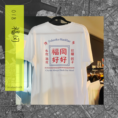 episode 19 福冈:吃好喝好福冈好好 artwork