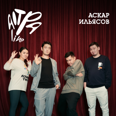 episode Аскар Ильясов об отношениях, любви к Астане и странных просьбах фанатов artwork