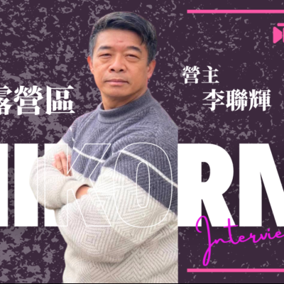 episode EP035獨角人物誌 | 創業之星#樸石祕境露營區 | 營主 | 李聯輝 artwork