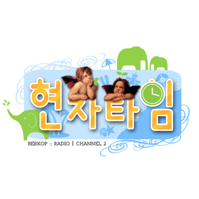 episode ♬BERKOP Radio :: 현자타임 5화 artwork