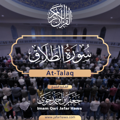 episode 065 Surat At-Talaq | سورة الطلاق artwork