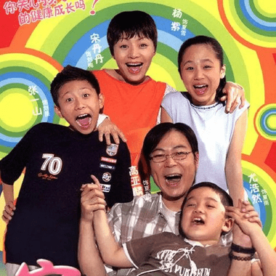 《家有儿女》(home with kids)影视原声集