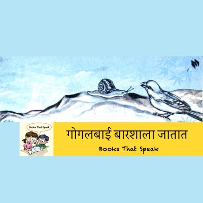 episode गोगलबाई बारशाला जातात (Snail goes for Naming Ceremony) | Marathi Stories for Kids | #balbharti #std2 artwork