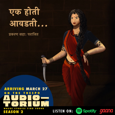 episode Fiction | एक होती आवडती | Ek Hoti Aavadti - Episode 6 artwork