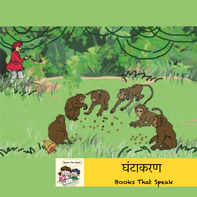 episode घंटाकरण | Ghantakaran | Hindi stories for Kids #std4 #ghantakaran #balbharti artwork