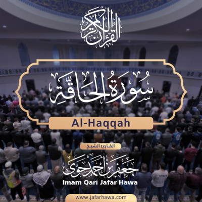 episode 069 Surat Al-Haqqah | سورة الحاقة artwork