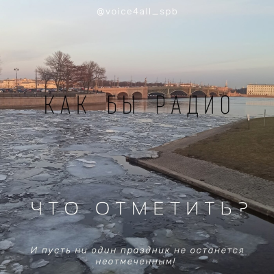 episode КБР Какой сегодня праздник 17 апреля 2023 artwork