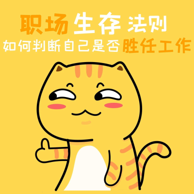 episode 职场生存法则:如何判定自己是否“胜任”一份工作 artwork