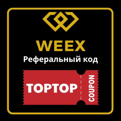 episode S1E1 - Что такое реферальный код WEEX? artwork