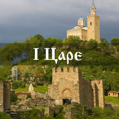 episode 33 Истинското блаженство artwork