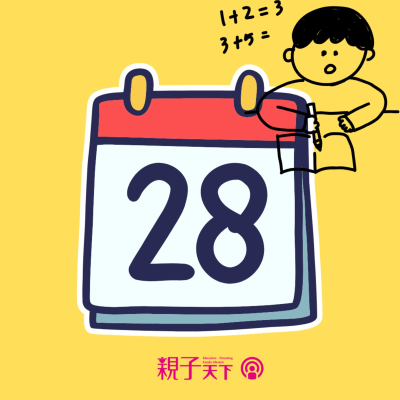 episode 爸媽煩什麼EP151|親子溝通不是數學題!理科爸爸的育兒反思 ft.數感實驗室賴以威 artwork