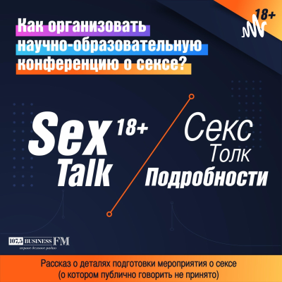 Imagen de portada del programa СексТолк/SexTalk