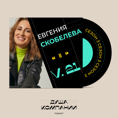 episode 21. Что происходит с пиар-индустрией в России — разговор с Евгенией Скобелевой artwork