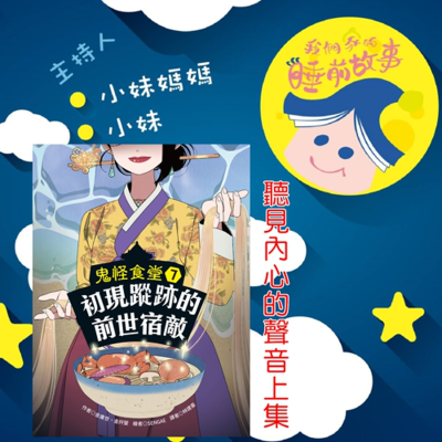 episode EP291.鬼怪食堂 聽見內心的滋味 上 artwork