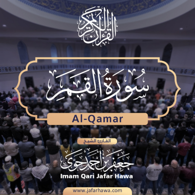 episode 054 Surat Al-Qamar | سورة القمر artwork
