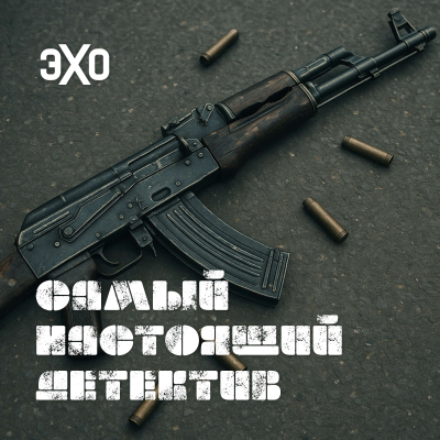 episode Дело «поволжской ОПГ». Часть 1 artwork