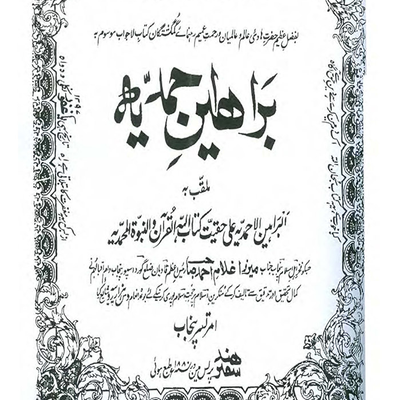 episode Barahin-e-Ahmadiyya Part 2 artwork