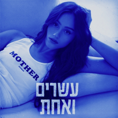 episode אגם בוחבוט: עשרים ואחת ועוד קצת artwork