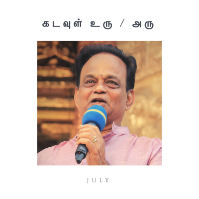 episode கடவுள் உரு / அரு artwork