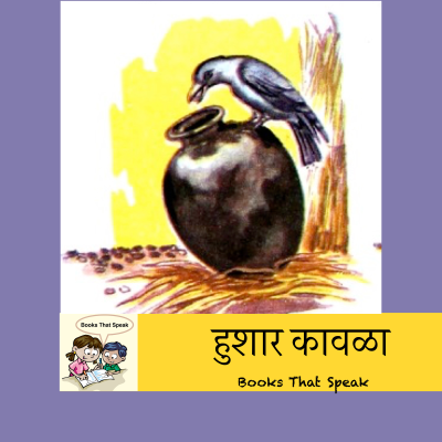 episode हुशार कावळा (Clever Crow) | Marathi Stories for Kids | Water | बालभारती #std2 artwork
