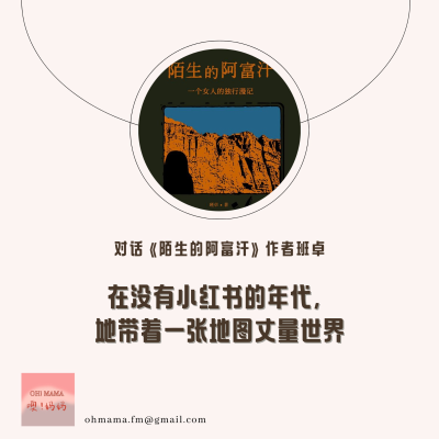 episode 在没有小红书的年代, 她带着一张地图丈量世界 artwork