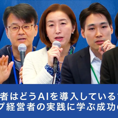 episode 経営者はどうAIを導入している? トップ経営者の実践に学ぶ成功の仕組み 【山口明夫×辻庸介×上野山勝也×近澤良×村上明子】 artwork